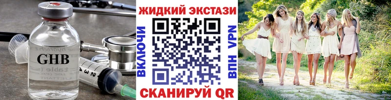 БУТИРАТ жидкий экстази  цены наркотик  Горбатов 